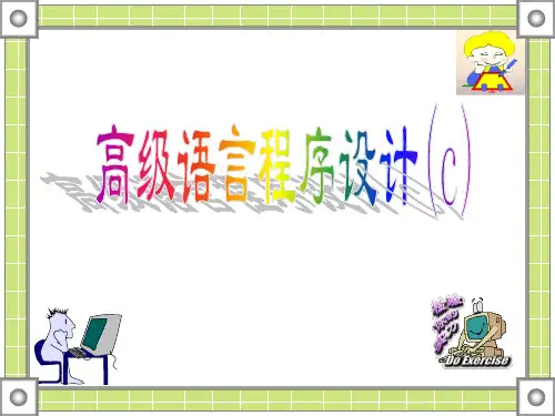 第2章算法--C语言程序设计(谭浩强第三版)概要