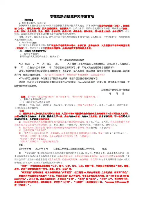 支部活动组织流程和注意事项