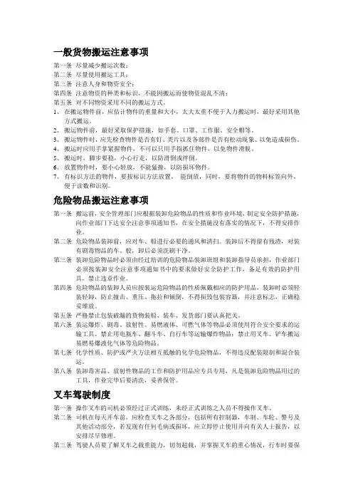 一般货物搬运注意事项