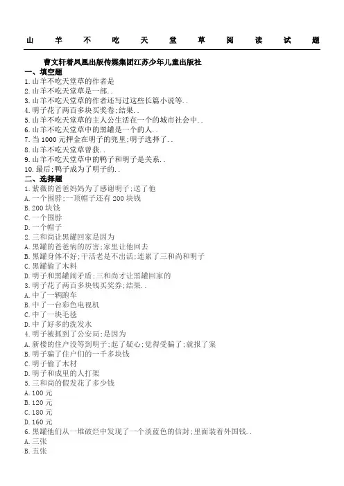 山羊不吃天堂草测试题附答案