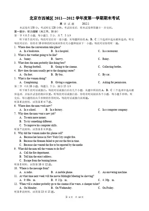 [vip专享]2011-2012北京市西城区高三上学期期末英语试题