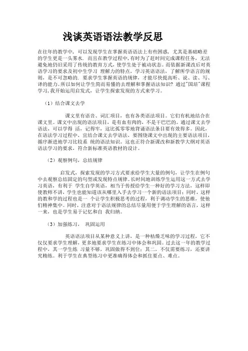 浅谈英语语法教学反思