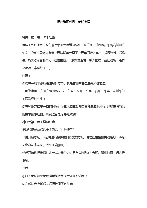 扬州维区科目三考试流程