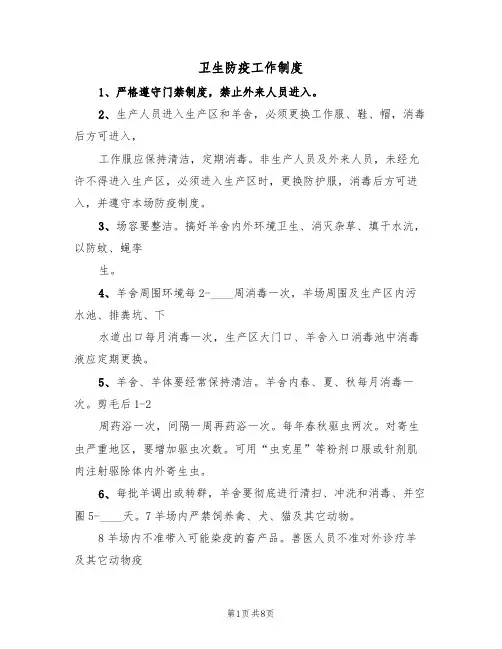卫生防疫工作制度（4篇）