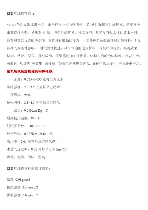EPE珍珠棉特点