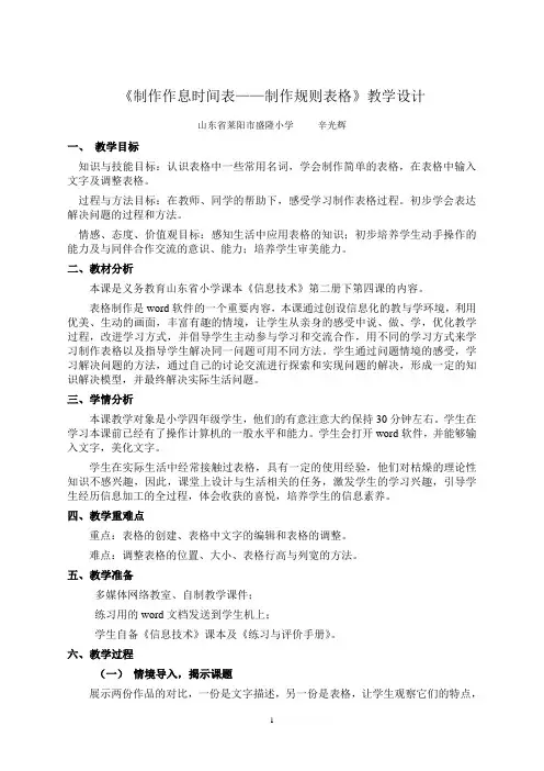 《制作作息时间表》教学设计