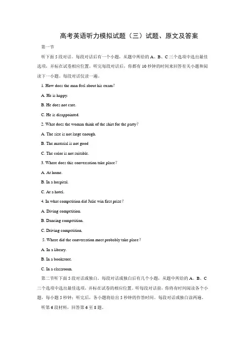 高考英语听力模拟试题(三)试题、原文及答案