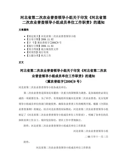 河北省第二次农业普查领导小组关于印发《河北省第二次农业普查领导小组成员单位工作职责》的通知