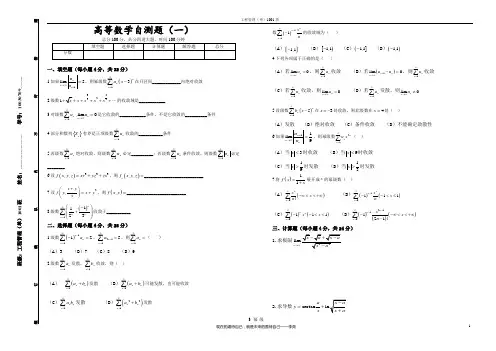 高等数学(经管类)自测题(一)