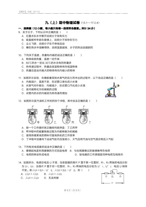 湖北省武汉市武昌七校2019-2020学年九(上)期中物理试卷(PDF版)