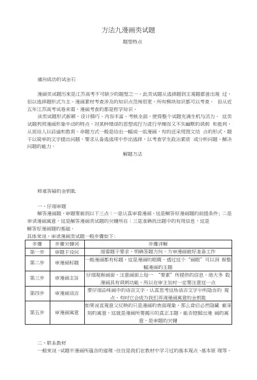 (江苏专版)2019年高考政治总复习方法九漫画类试题新人教版.docx