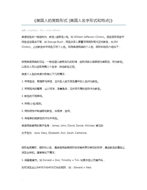美国人的复数形式 [美国人名字形式和特点]