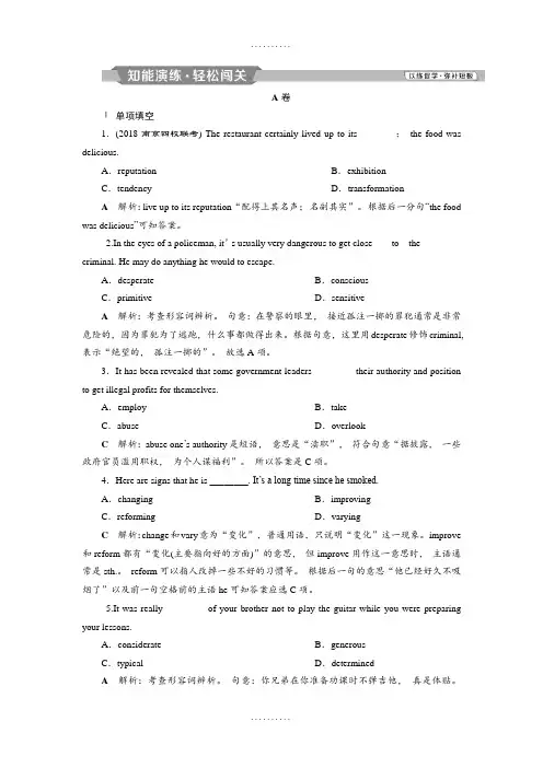 精品2019届高考英语(江苏版)一轮复习练习：选修8 1 Unit 1知能演练轻松闯关