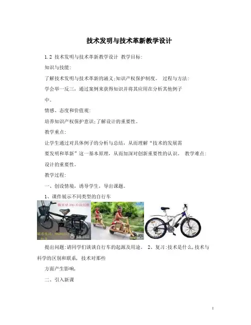 技术发明与技术革新教学设计