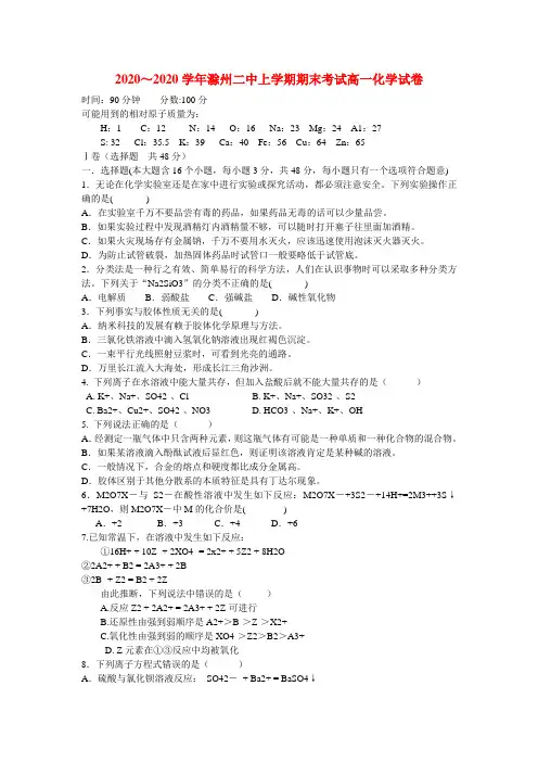 高一上化学学期期末考试试题卷 (含答案)人教版必修一