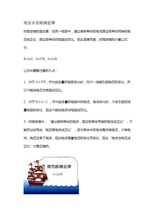 电压公式欧姆定律