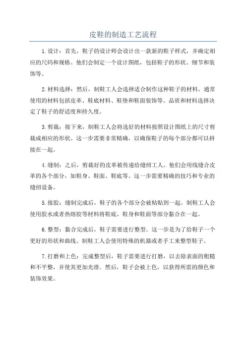 皮鞋的制造工艺流程