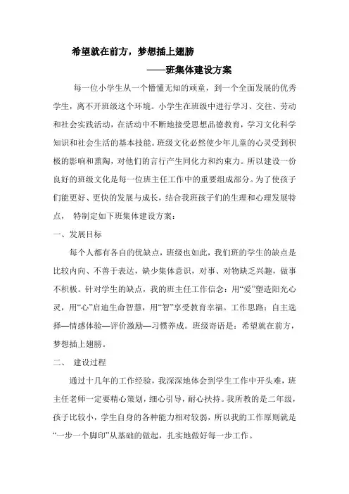 小学良好班级建设方案