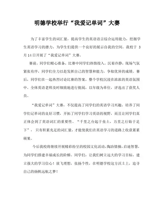我爱记单词新闻稿