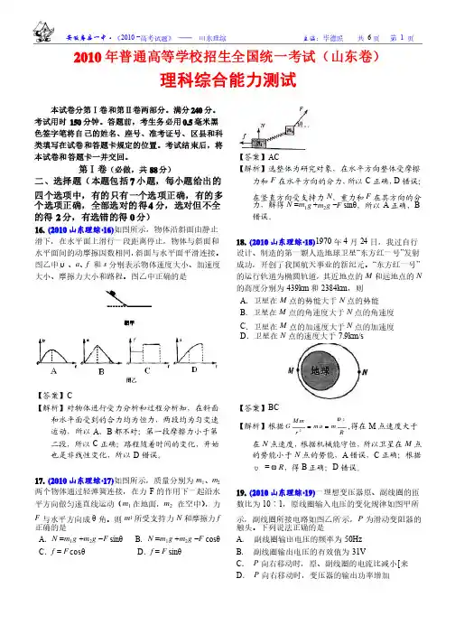 2010高考理科综合试卷（精美解析版）