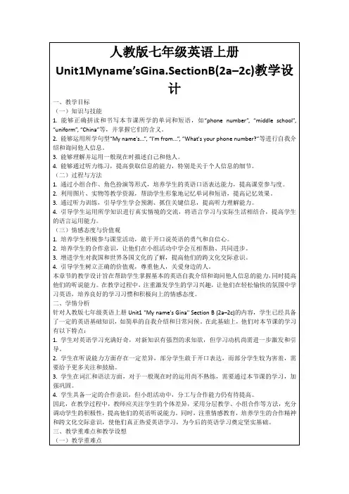 人教版七年级英语上册Unit1Myname’sGina.SectionB(2a–2c)教学设计