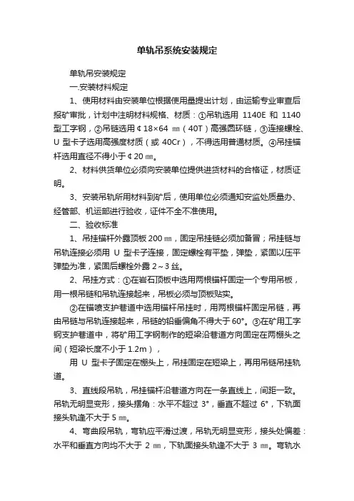 单轨吊系统安装规定