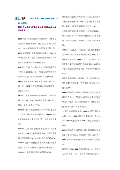证券从业考试《证券市场基础知识》数字类考点 知识点复习考点归纳总结