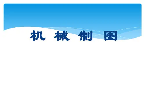 机械制图——第一章投影法和点、线、平面的投影