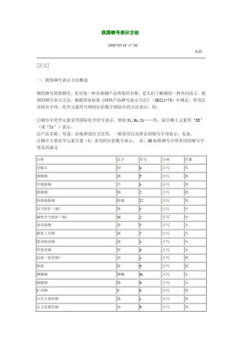 我国钢号表示方法