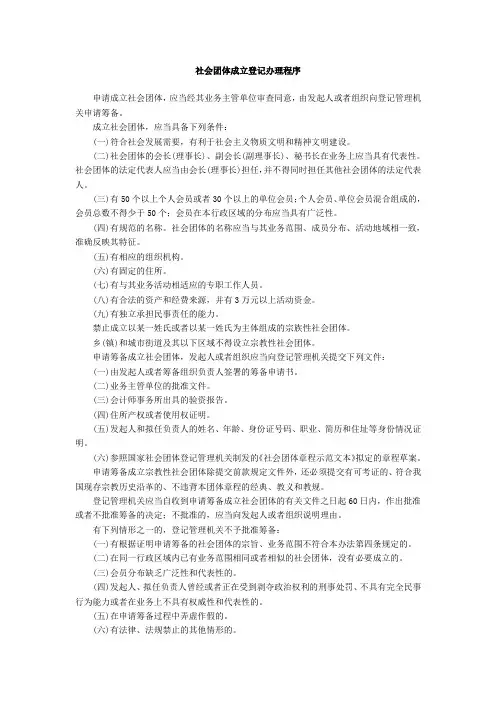 社会团体机构成立流程