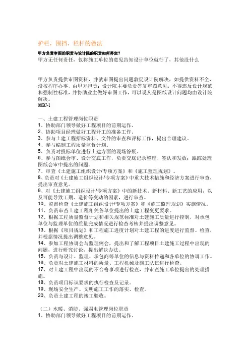 甲方负责审图的职责与设计院的职责如何界定？