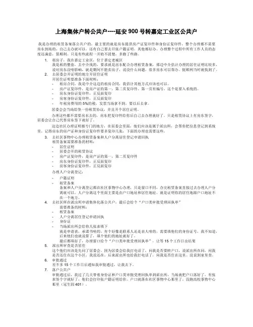 上海人才类集体户转公共户