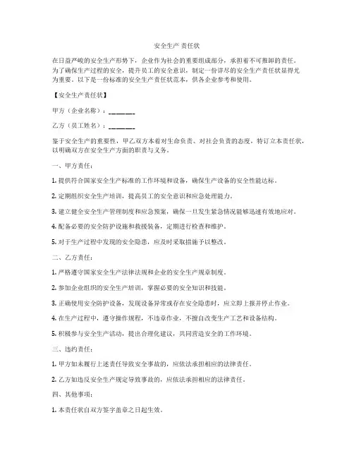 安全生产 责任状