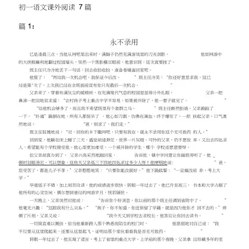 初一语文课外阅读理解练习7篇附答案.docx