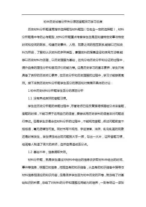 初中历史试卷分析失分原因答题技巧学习态度
