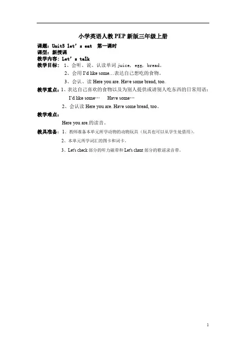 小学英语人教PEP新版三年级上册Unit5 教学导案(6课时)
