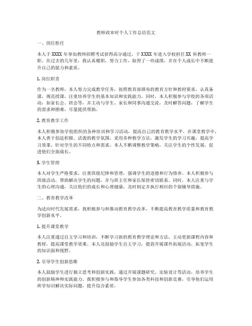 教师政审时个人工作总结范文