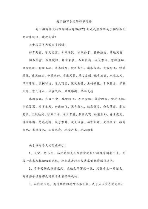 描写冬天的四字词语