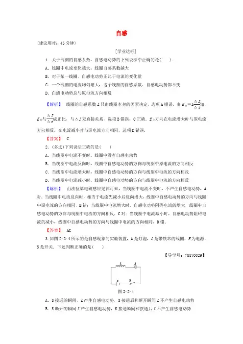 高中物理第2章-楞次定律和自感现象 第2节 自感学业分层测评-鲁科版选修