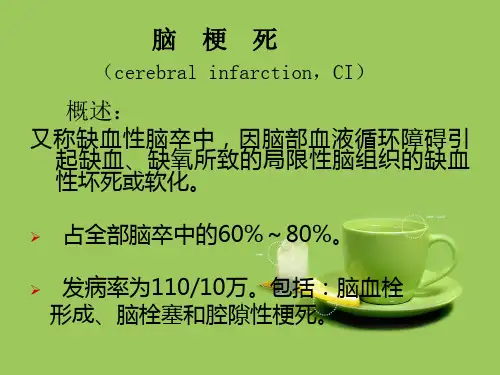 脑梗塞康复护理主题讲座培训课件