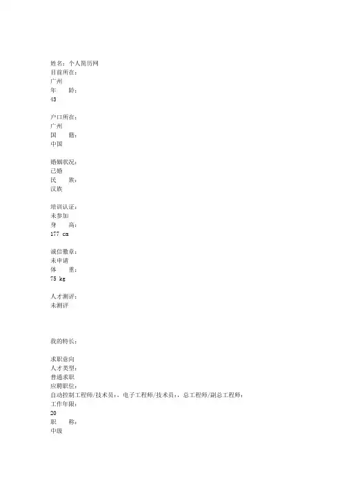 经典—工程部主任个人简历