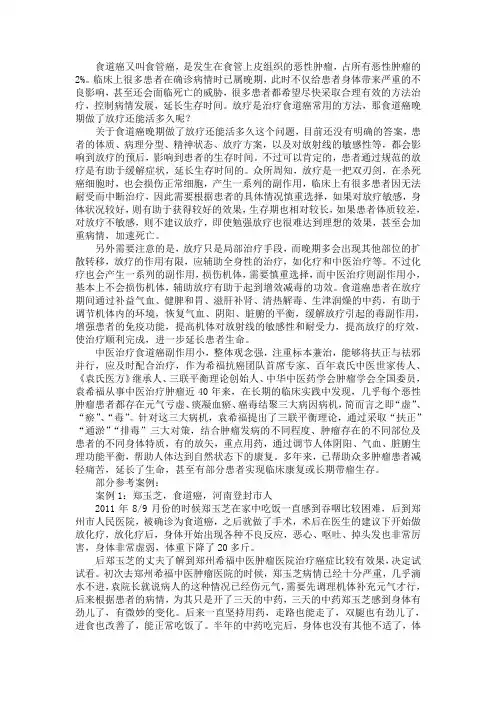食道癌晚期做了放疗还能活多久