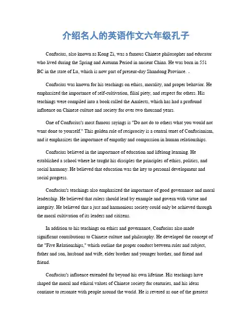 介绍名人的英语作文六年级孔子