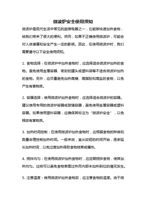 微波炉安全使用须知
