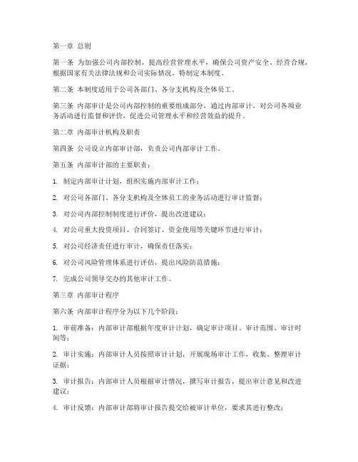 公司内审管理制度_百度