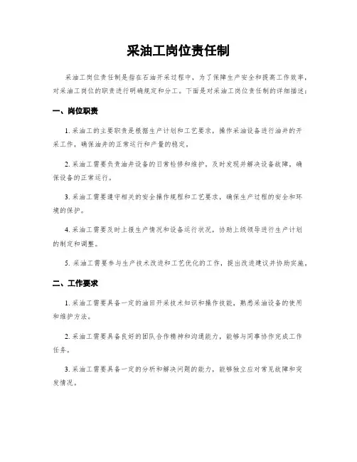采油工岗位责任制