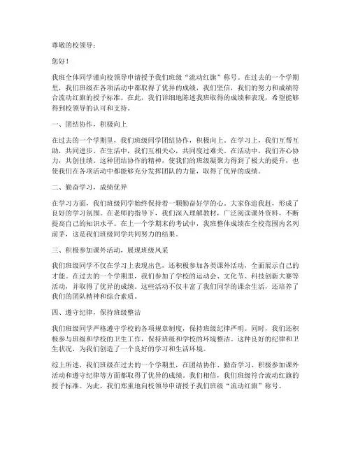 班级流动红旗申请书模板