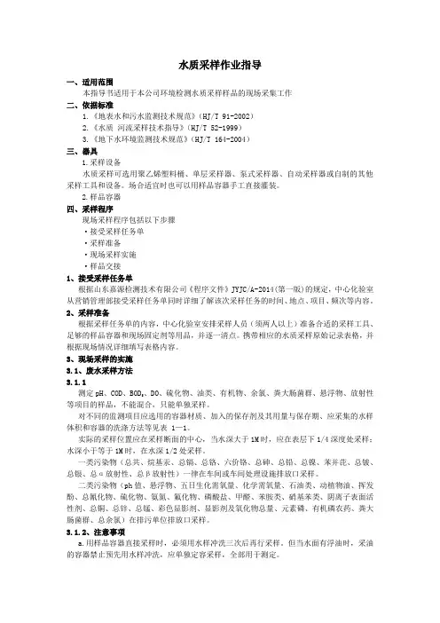 水质采样作业指导书