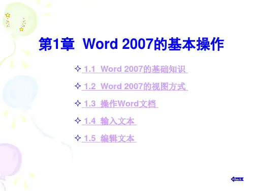 Word2007基本操作教程