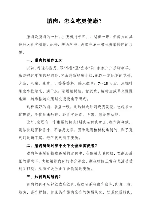 腊肉,怎么吃更健康？